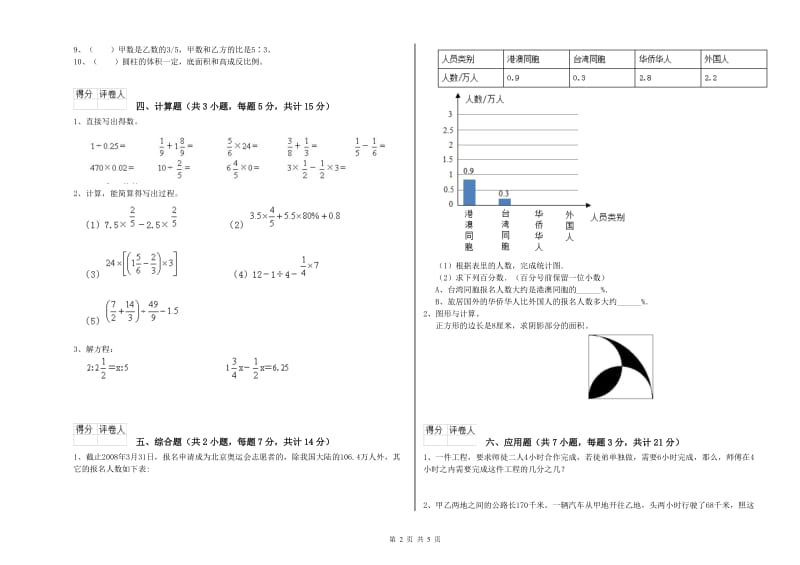 西南师大版六年级数学【上册】自我检测试卷B卷 含答案.doc_第2页