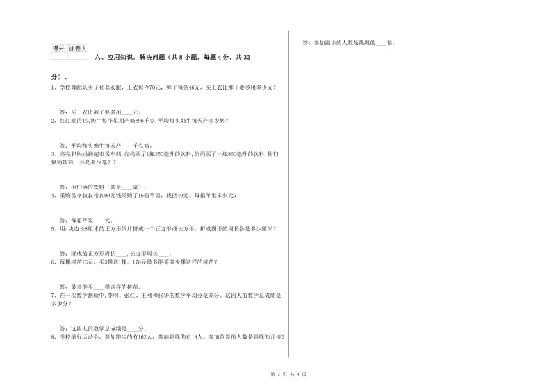 贵州省重点小学四年级数学下学期能力检测试题 含答案.doc_第3页