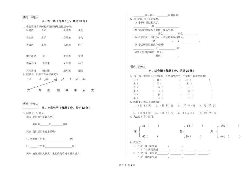 通化市实验小学一年级语文下学期每周一练试题 附答案.doc_第2页