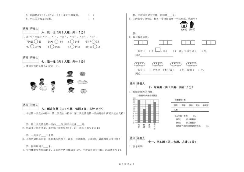 遂宁市二年级数学下学期开学检测试题 附答案.doc_第2页