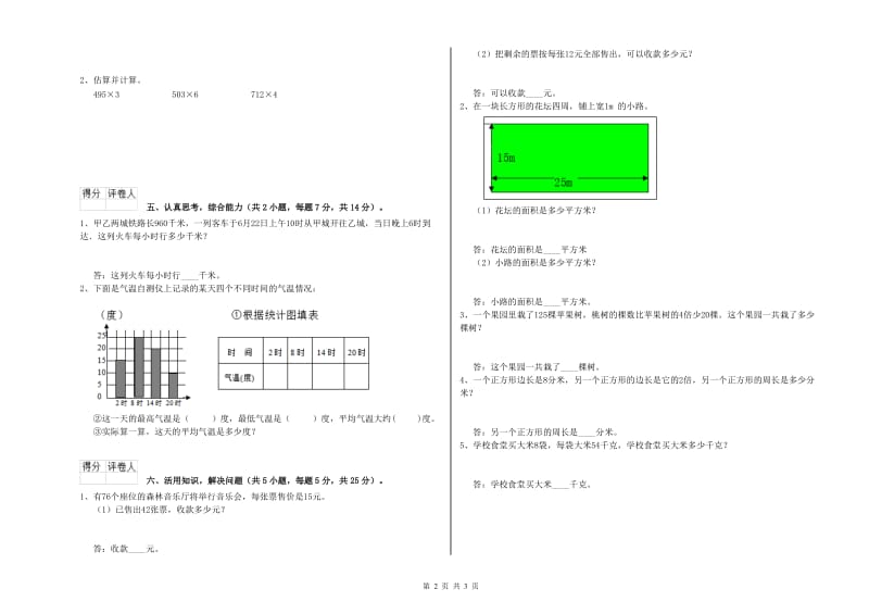 贵州省实验小学三年级数学上学期综合检测试题 附解析.doc_第2页