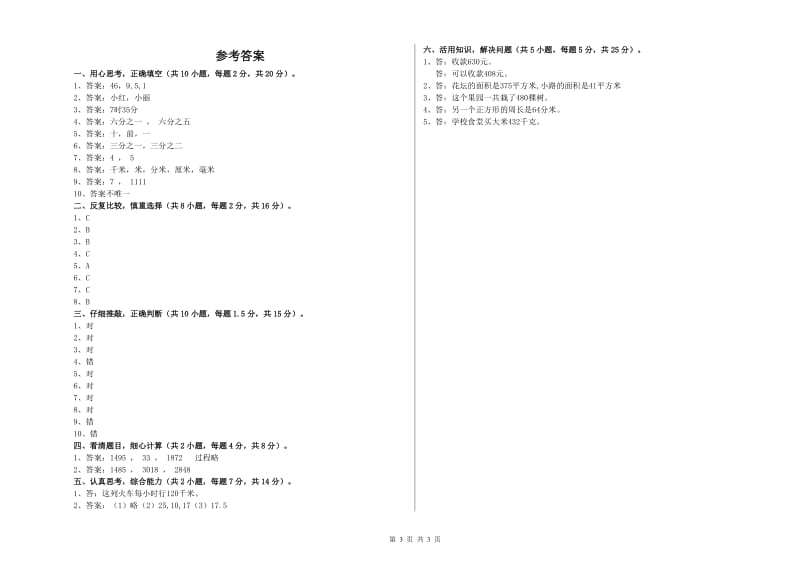 贵州省实验小学三年级数学上学期综合检测试题 附解析.doc_第3页