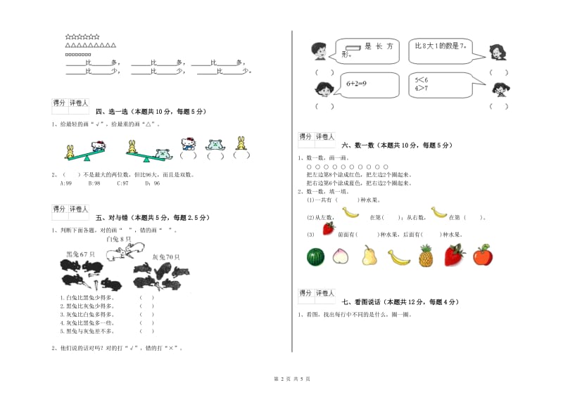 通化市2020年一年级数学下学期过关检测试卷 附答案.doc_第2页