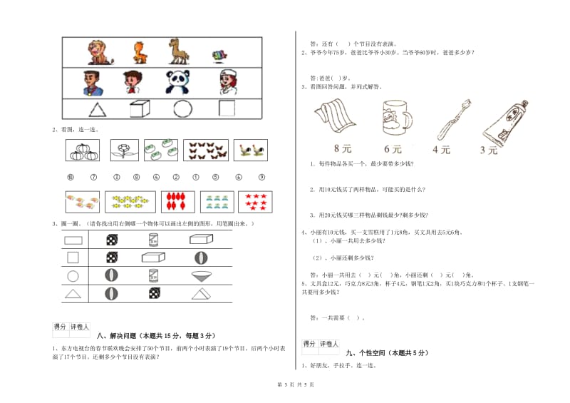 通化市2020年一年级数学下学期过关检测试卷 附答案.doc_第3页