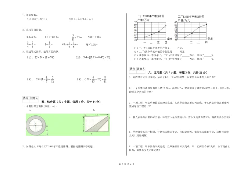 萍乡市实验小学六年级数学上学期开学检测试题 附答案.doc_第2页