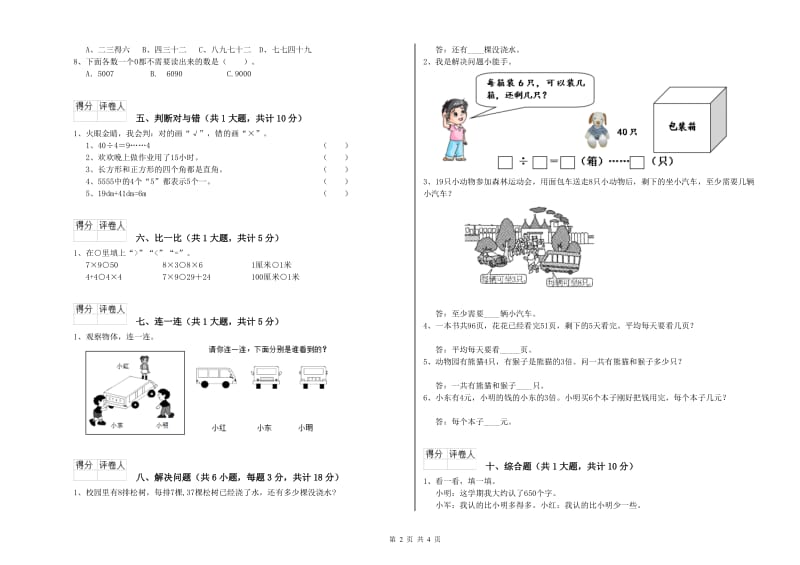 萍乡市二年级数学下学期能力检测试题 附答案.doc_第2页