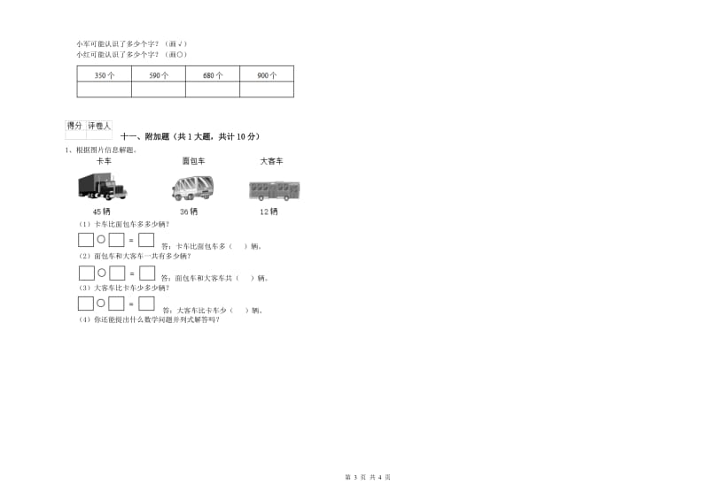 萍乡市二年级数学下学期能力检测试题 附答案.doc_第3页