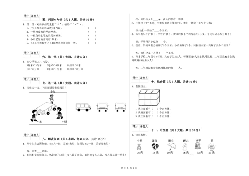 金昌市二年级数学下学期能力检测试卷 附答案.doc_第2页