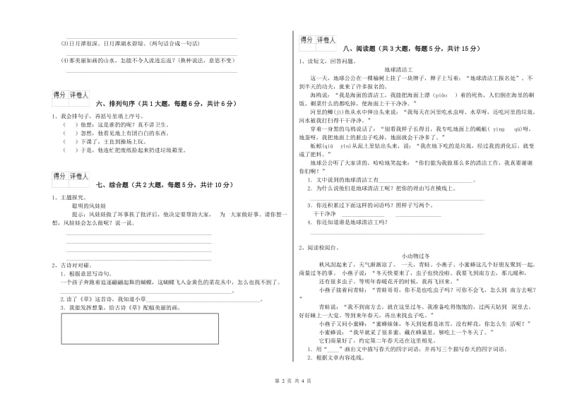贵州省2019年二年级语文上学期期末考试试卷 含答案.doc_第2页
