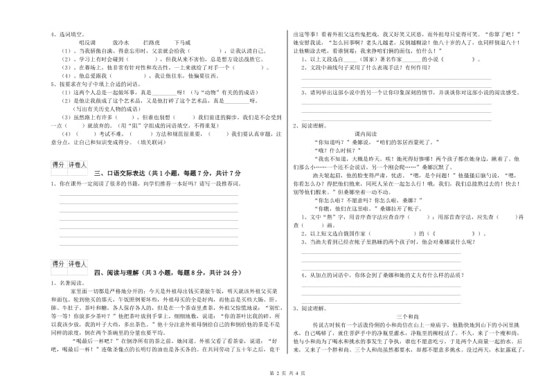 铁岭市重点小学小升初语文全真模拟考试试卷 含答案.doc_第2页