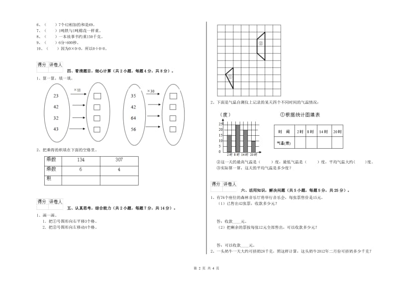 西南师大版三年级数学【上册】过关检测试题A卷 附解析.doc_第2页