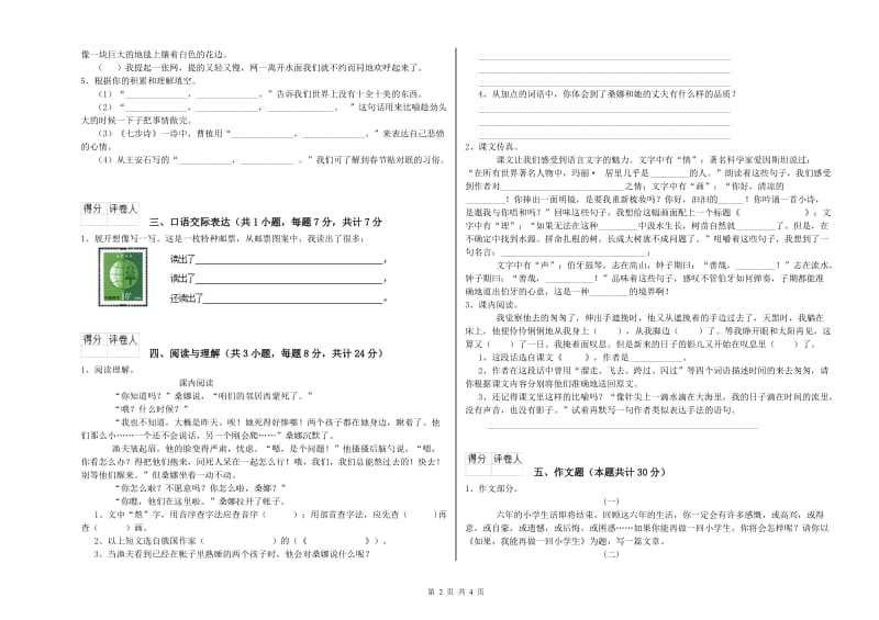 荆门市重点小学小升初语文每周一练试题 附答案.doc_第2页