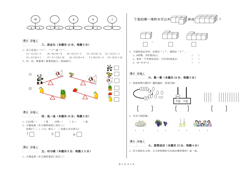 西双版纳傣族自治州2020年一年级数学上学期综合检测试卷 附答案.doc_第2页