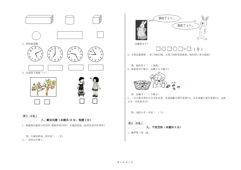 西双版纳傣族自治州2020年一年级数学上学期综合检测试卷 附答案.doc_第3页