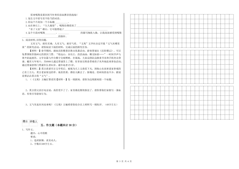 莆田市重点小学小升初语文自我检测试题 含答案.doc_第3页