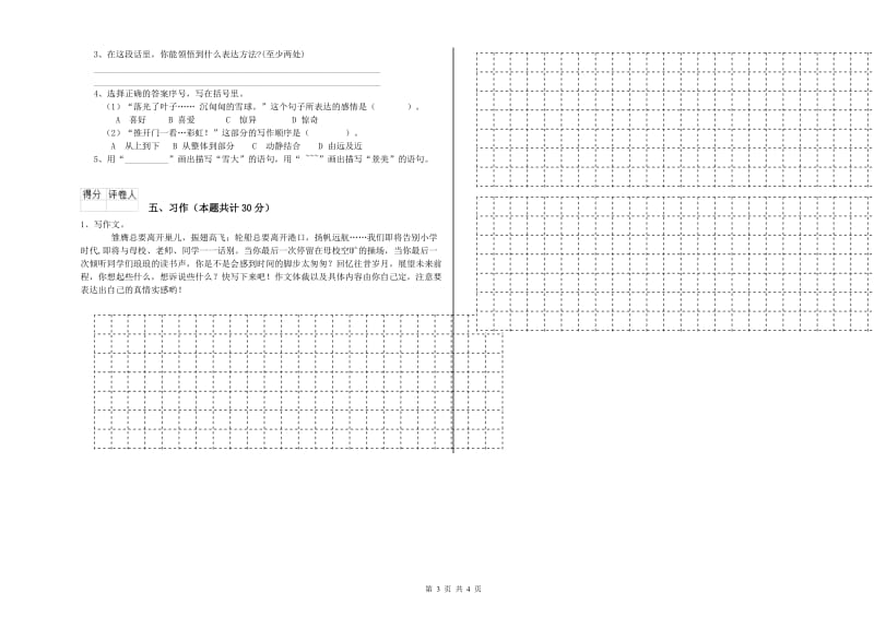 许昌市实验小学六年级语文【下册】考前练习试题 含答案.doc_第3页