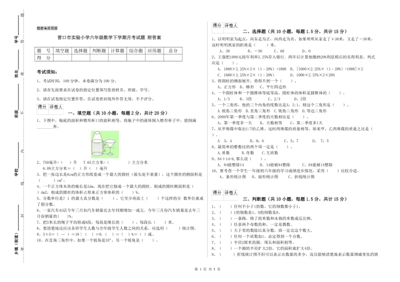 营口市实验小学六年级数学下学期月考试题 附答案.doc_第1页