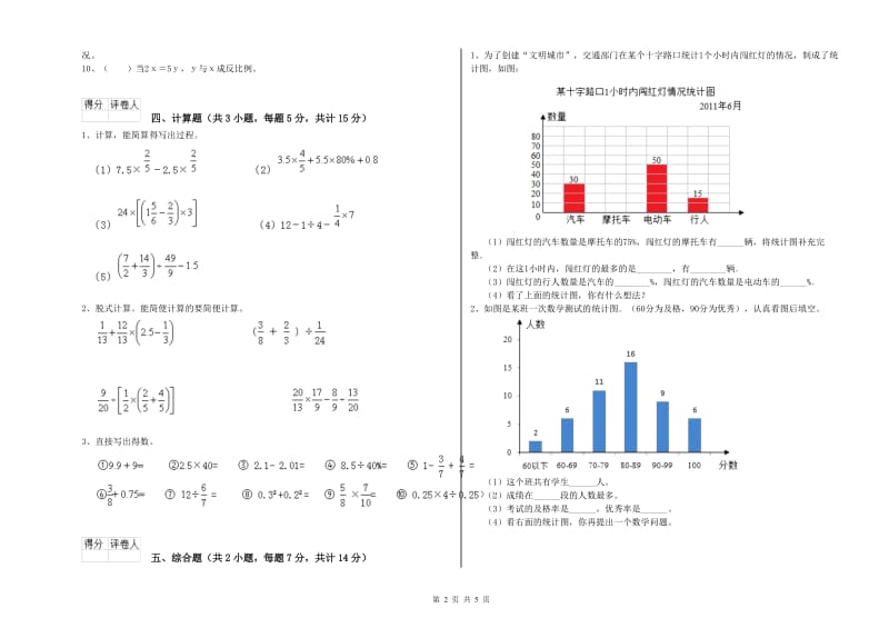 营口市实验小学六年级数学下学期月考试题 附答案.doc_第2页