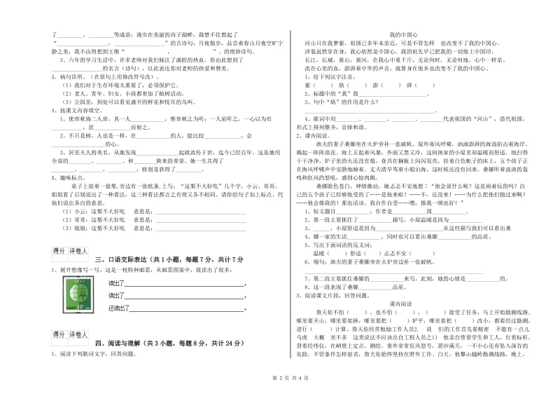 贵州省小升初语文能力提升试题C卷 含答案.doc_第2页