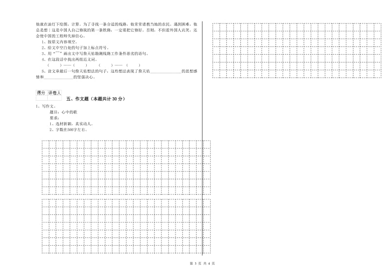 贵州省小升初语文能力提升试题C卷 含答案.doc_第3页