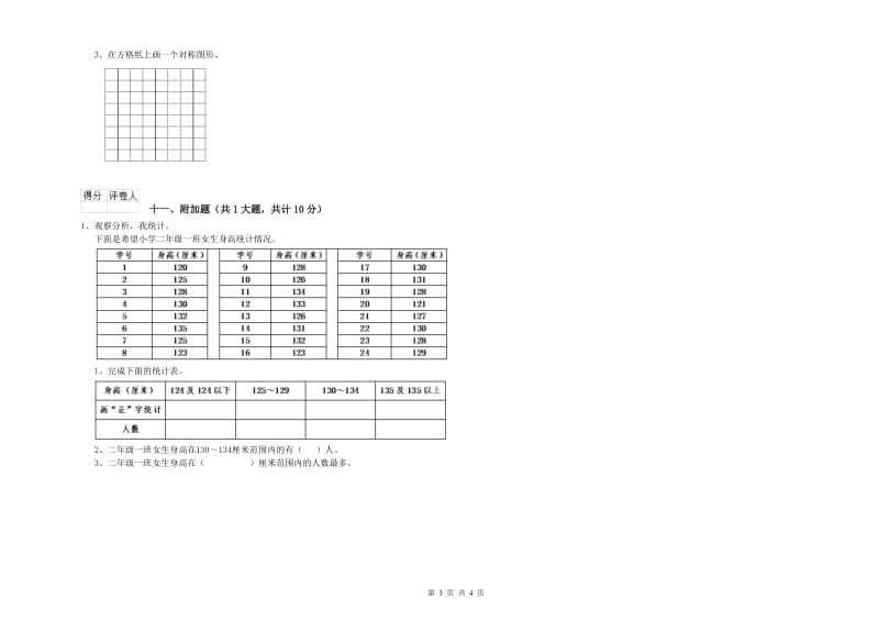 西南师大版二年级数学【下册】能力检测试卷B卷 附答案.doc_第3页