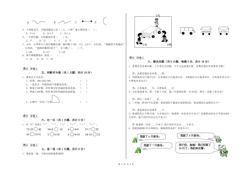 郑州市二年级数学下学期综合练习试卷 附答案.doc_第2页