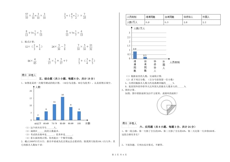 贵州省2020年小升初数学模拟考试试卷B卷 含答案.doc_第2页