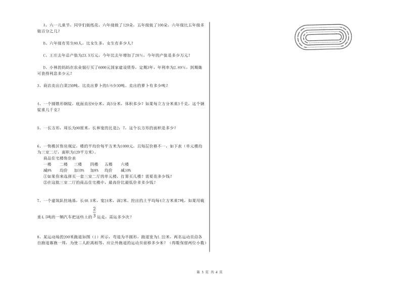 贵州省2020年小升初数学模拟考试试卷B卷 含答案.doc_第3页