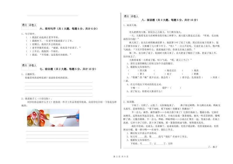贵州省2020年二年级语文【上册】能力提升试卷 含答案.doc_第2页