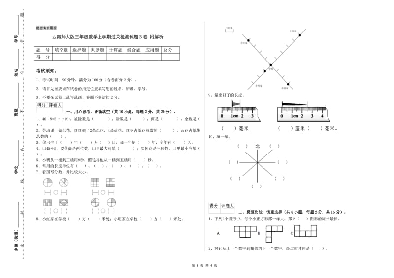 西南师大版三年级数学上学期过关检测试题B卷 附解析.doc_第1页