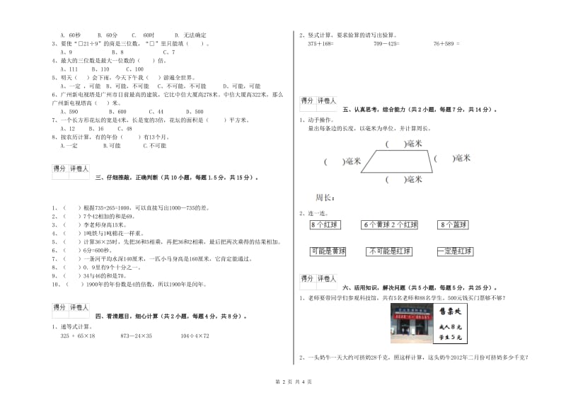 西南师大版三年级数学上学期过关检测试题B卷 附解析.doc_第2页