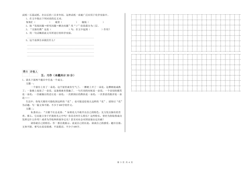 邵阳市实验小学六年级语文【下册】自我检测试题 含答案.doc_第3页