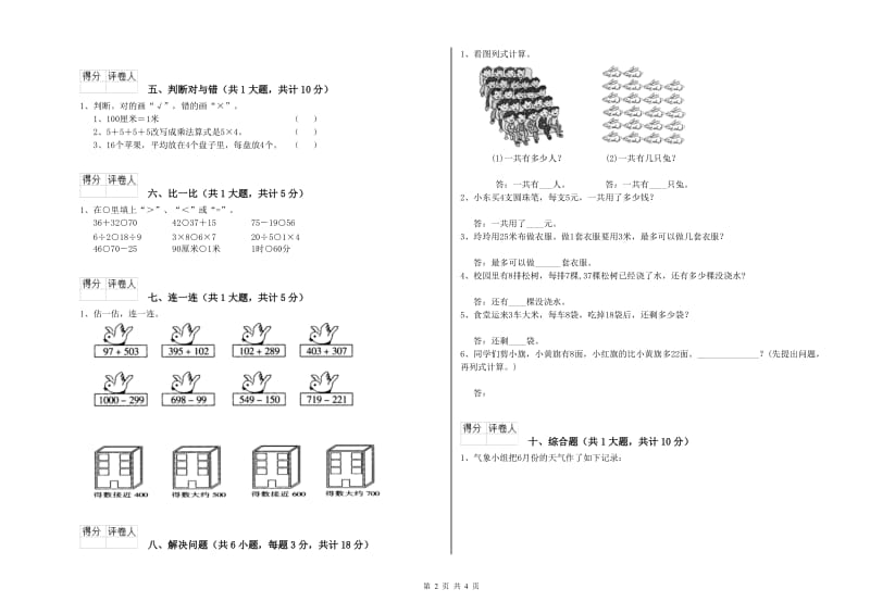 豫教版二年级数学【上册】自我检测试卷A卷 附答案.doc_第2页