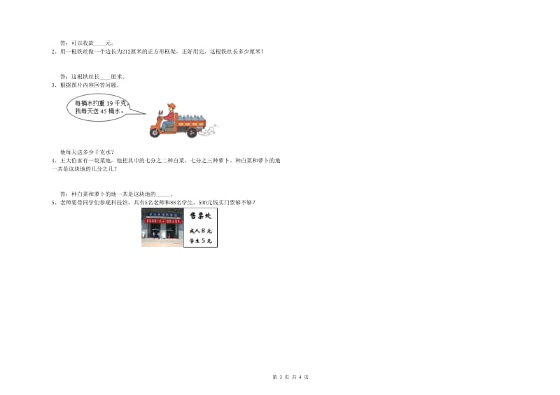 西南师大版三年级数学下学期期末考试试卷B卷 附答案.doc_第3页