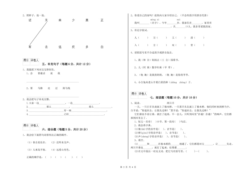 鄂尔多斯市实验小学一年级语文上学期开学考试试卷 附答案.doc_第2页