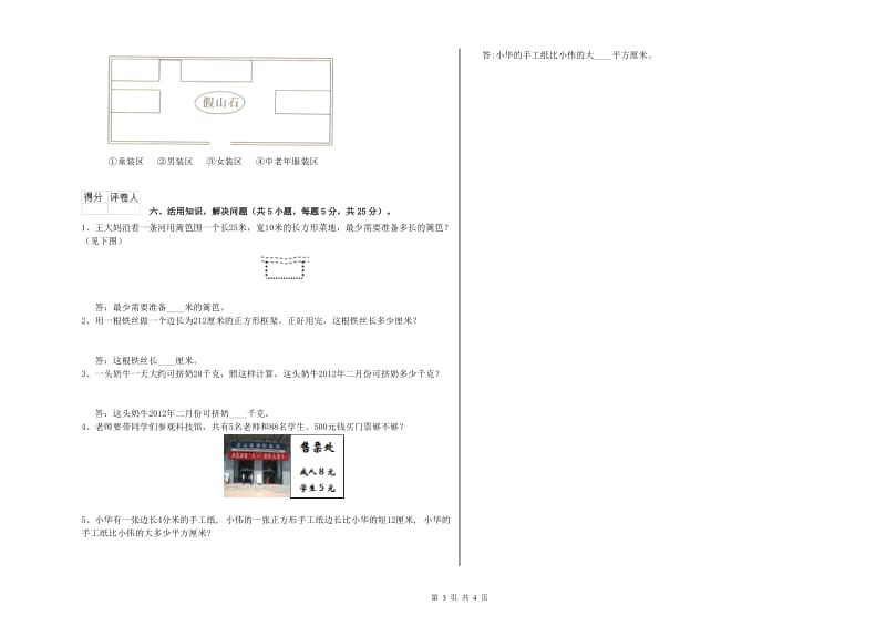 长春版三年级数学【上册】开学考试试卷C卷 附解析.doc_第3页