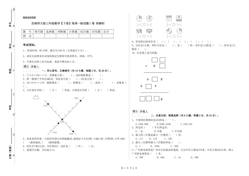 西南师大版三年级数学【下册】每周一练试题C卷 附解析.doc_第1页