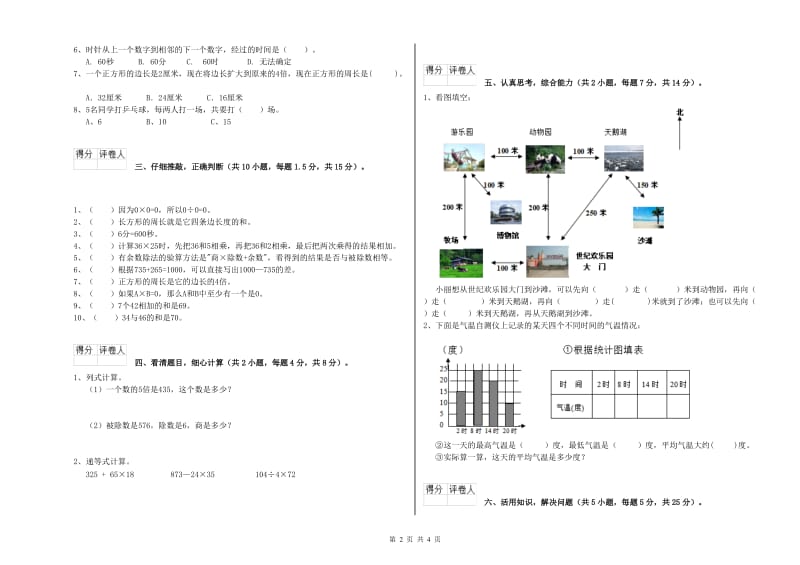 西南师大版三年级数学【下册】每周一练试题C卷 附解析.doc_第2页