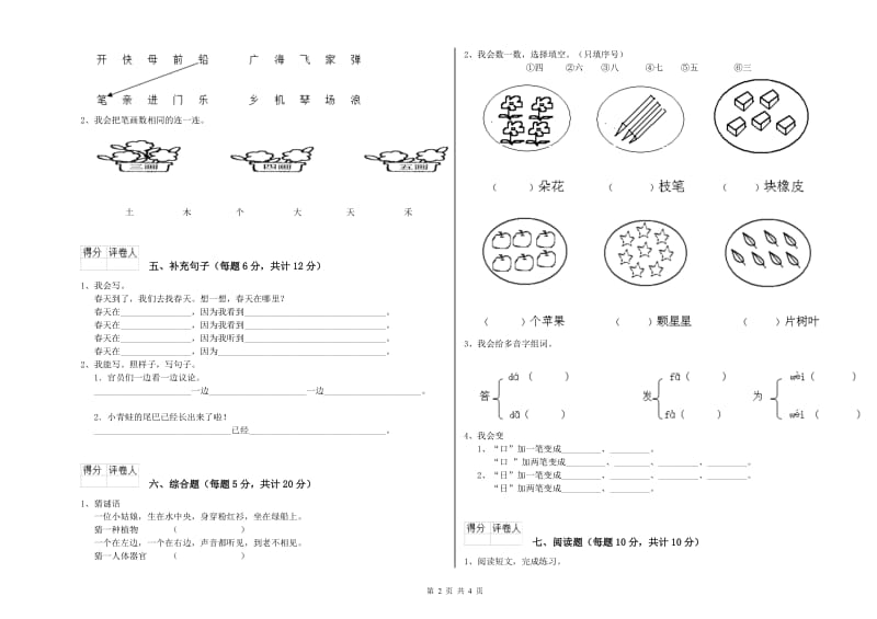 那曲地区实验小学一年级语文上学期综合练习试题 附答案.doc_第2页