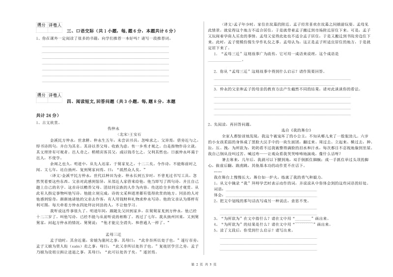 豫教版六年级语文上学期强化训练试题A卷 含答案.doc_第2页