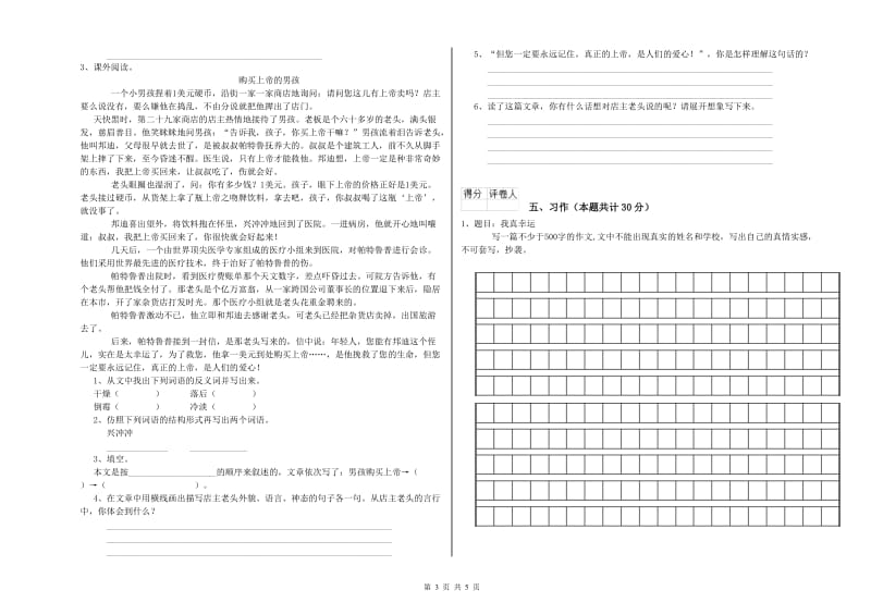 豫教版六年级语文上学期强化训练试题A卷 含答案.doc_第3页