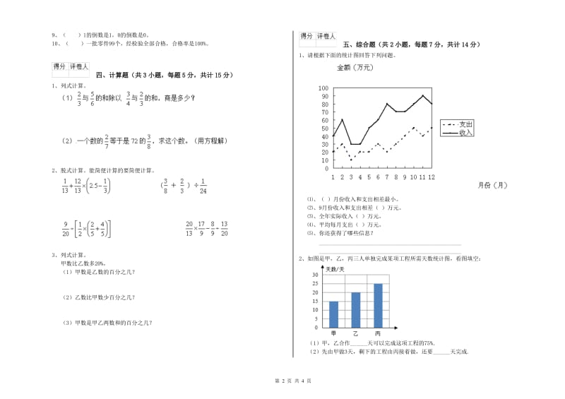 长春版六年级数学上学期能力检测试卷A卷 含答案.doc_第2页