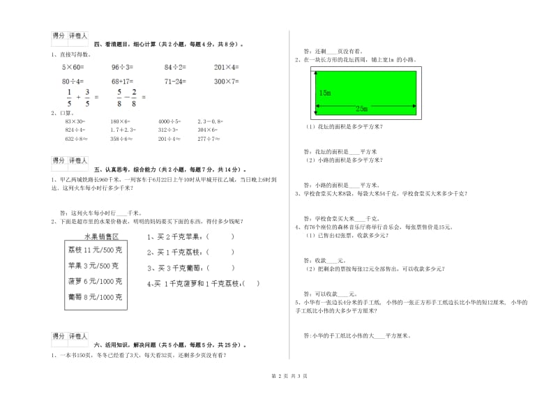 长春版2020年三年级数学【上册】过关检测试卷 含答案.doc_第2页