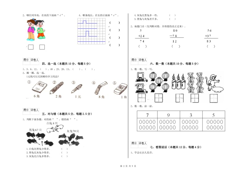 营口市2020年一年级数学下学期每周一练试卷 附答案.doc_第2页