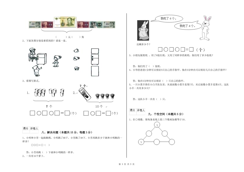 营口市2020年一年级数学下学期每周一练试卷 附答案.doc_第3页