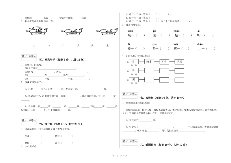 银川市实验小学一年级语文下学期每周一练试卷 附答案.doc_第2页