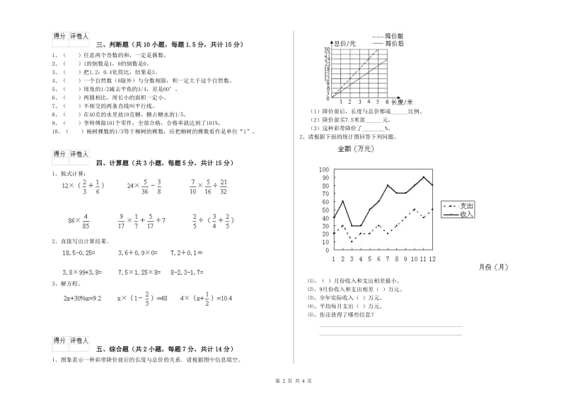 豫教版六年级数学【下册】开学检测试题A卷 附解析.doc_第2页