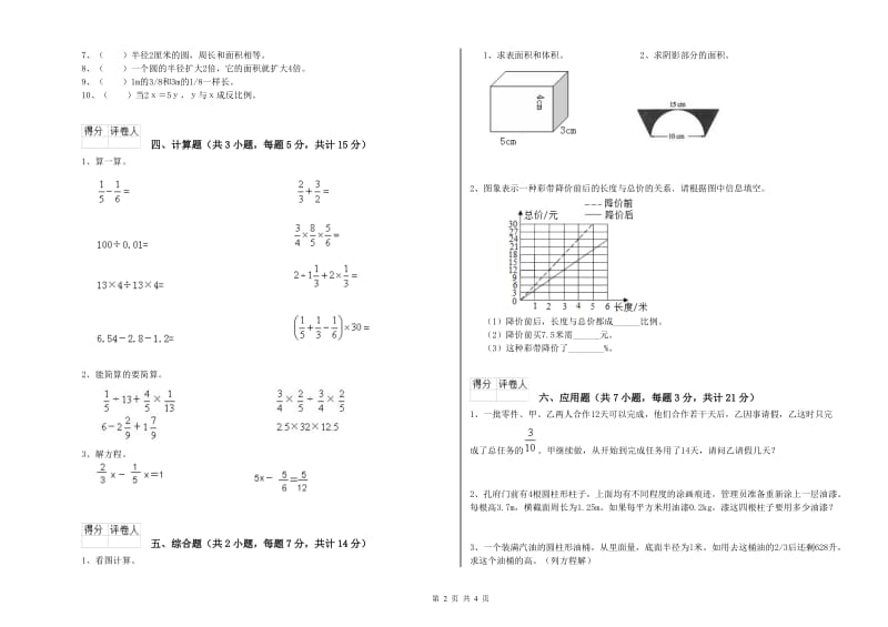 西南师大版六年级数学下学期月考试题A卷 附解析.doc_第2页