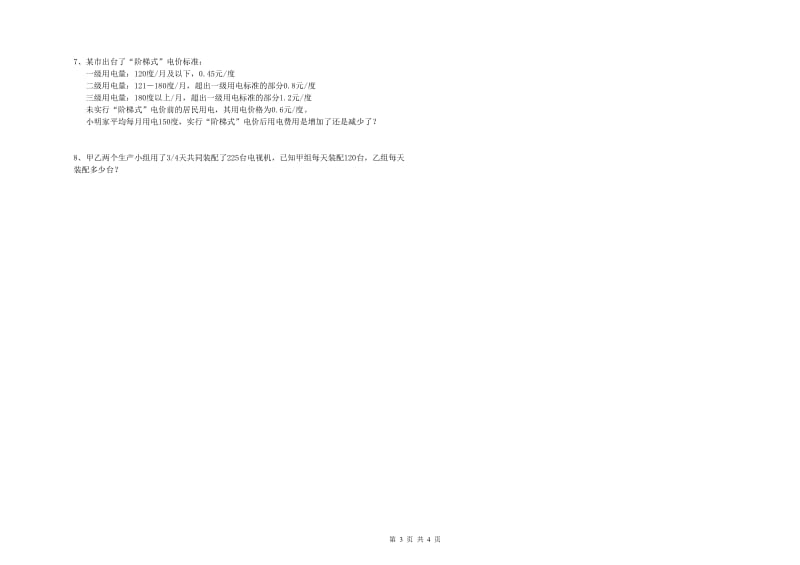 贵州省2019年小升初数学考前检测试题D卷 附答案.doc_第3页