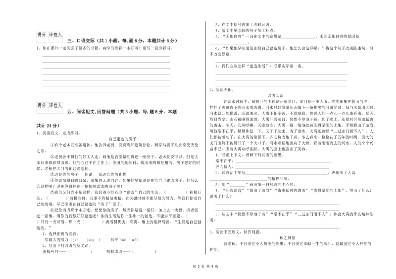 襄阳市实验小学六年级语文下学期强化训练试题 含答案.doc_第2页